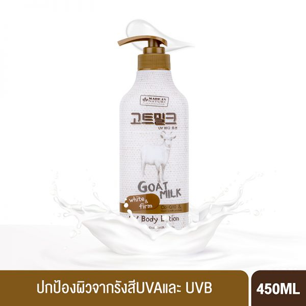 Made in Nature White & Firm Goat Milk UV Body Lotion