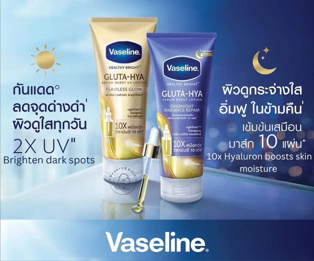 Vaseline